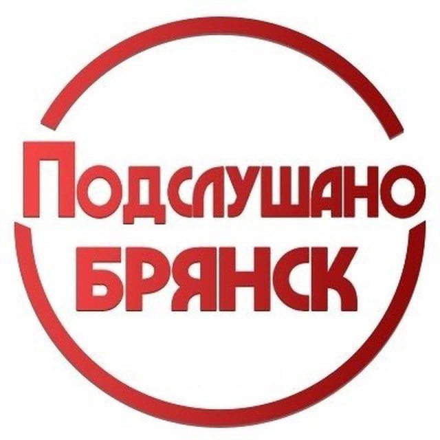 БРЯНСК В КУРСЕ