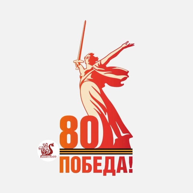 ДШИ №69
