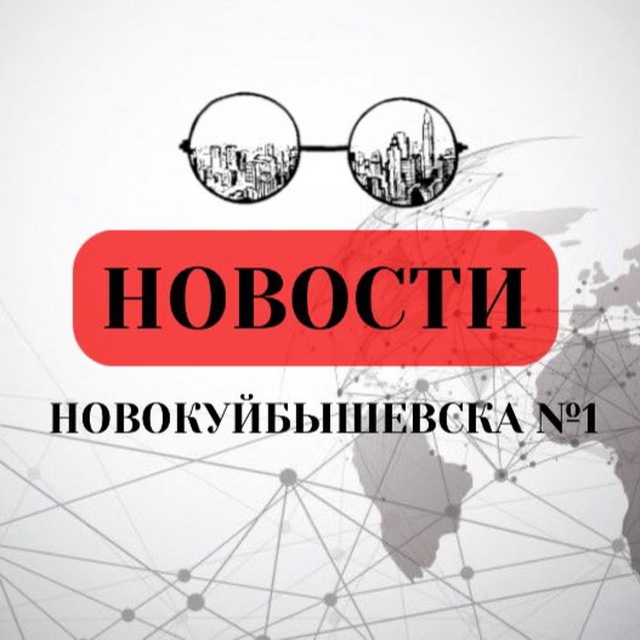 Новости Новокуйбышевска