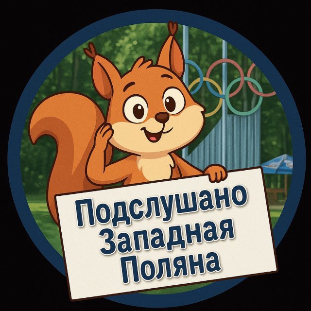 Подслушано Западная Поляна | Пенза