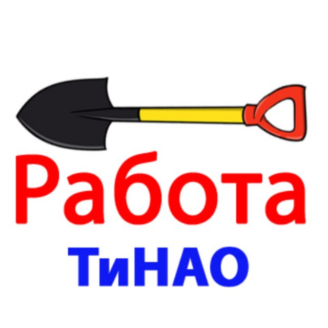 Работа / ТиНАО / Новая Москва