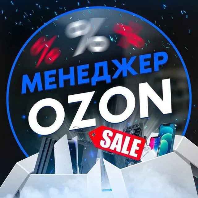 Ozon| Озон с экспертом