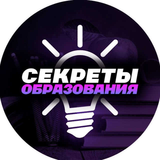 Тайны телеграм каналов. Телеканал тайна логотип. Telegram Secret channel. Секретное обучение синти. Оформление канала секреты учебы.