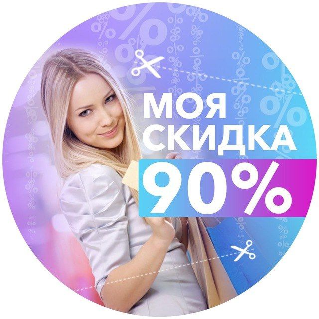 МояСкидка