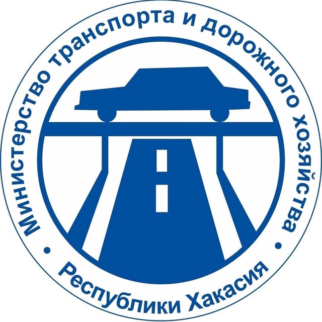 Минтранс Хакасии