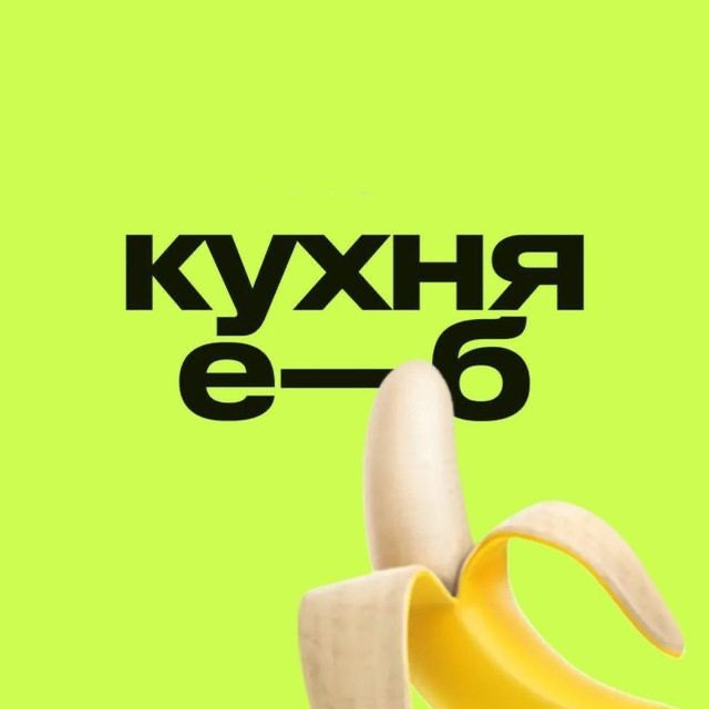 кухня е—б эдженси ??