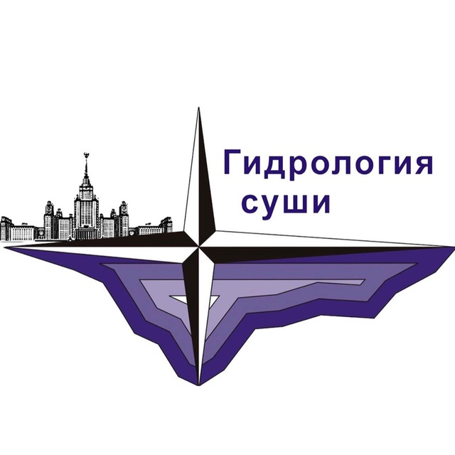 Кафедра гидрологии суши МГУ