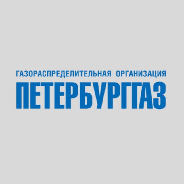 ГРО "ПетербургГаз"