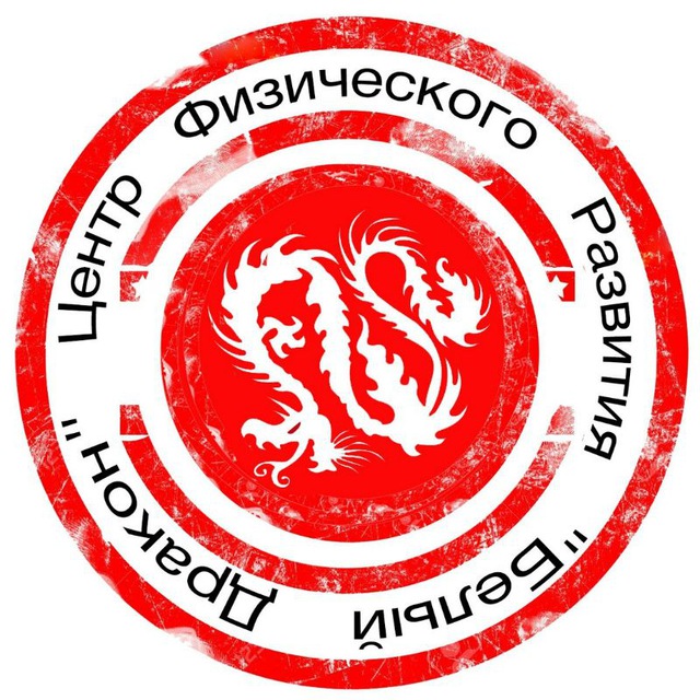 Детский Спортивный Центр "БЕЛЫЙ ДРАКОН"