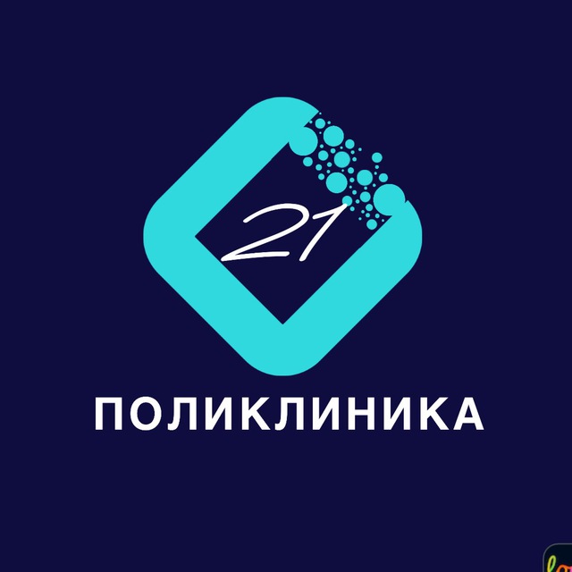 Городская поликлиника 21 Казань