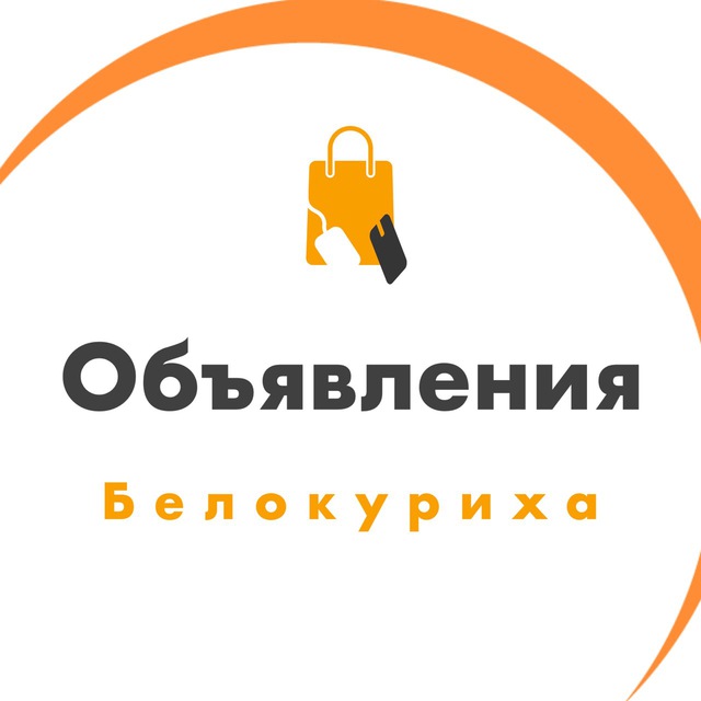 Объявления Белокуриха