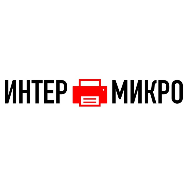 ИНТЕРМИКРО