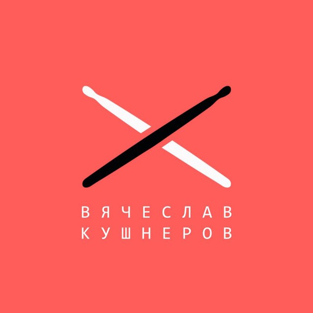Барабанная школа Вячеслава Кушнерова Казань