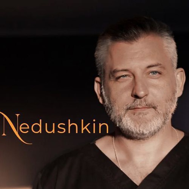 Пластический хирург Недушкин Андрей