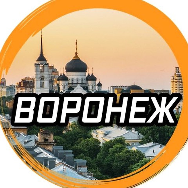 Телеграм воронеж