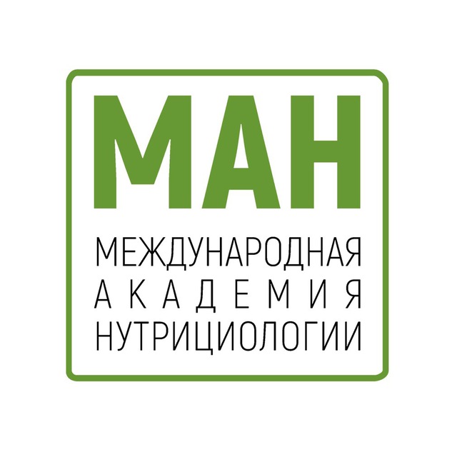 МАН Нутрициология