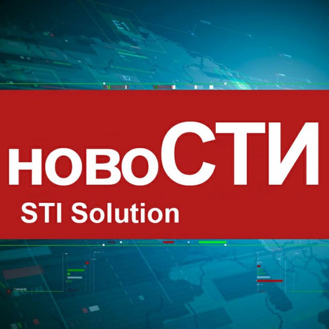 СТИ Решение