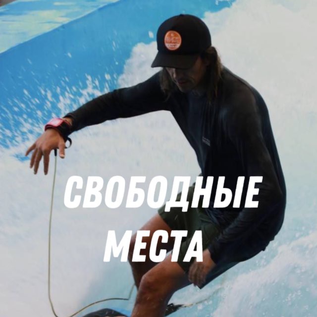 Искусственные волны