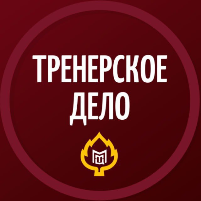 Тренерское дело