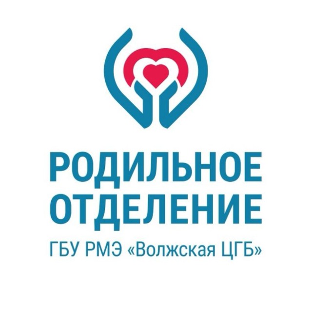 Волжский Роддом????
