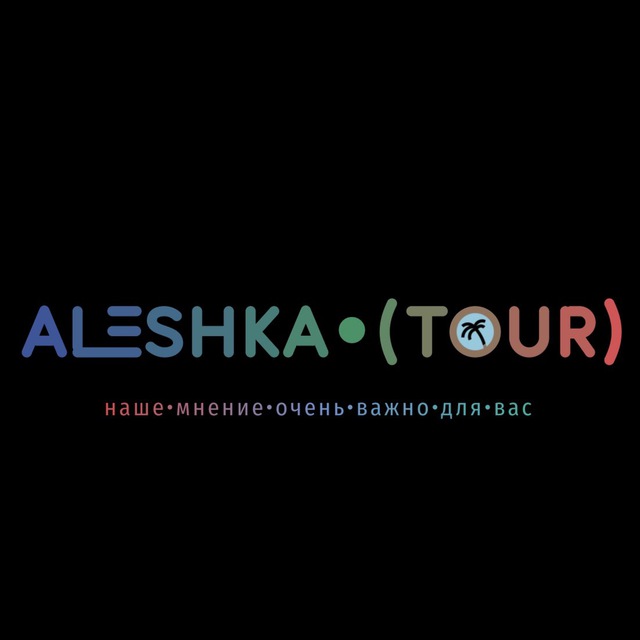 Алёшка Тур