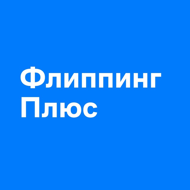 Компания флиппинг. Компания флиппинг