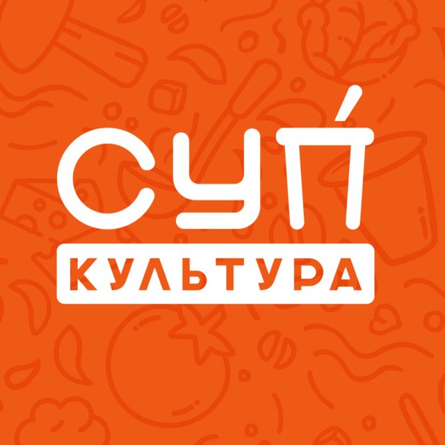 СУПкультура Томск