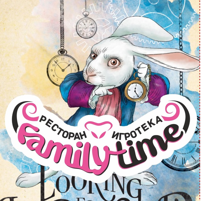 Family Time + Зазеркалье