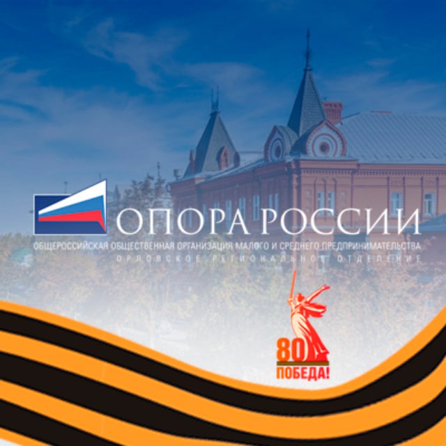 ОПОРА Орел