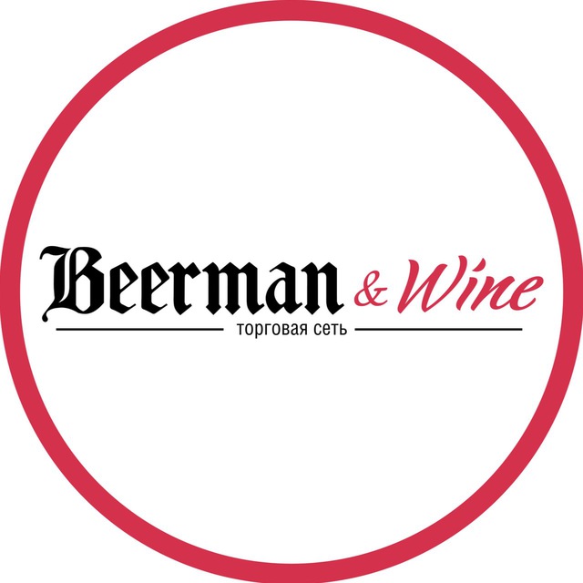 Beerman & Wine| БИРМАН