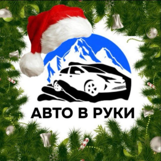 АВТО В РУКИ l Автомобили под заказ