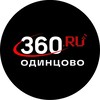 360.ru Одинцово