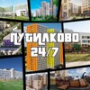 Путилково 24/7