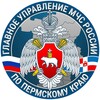 МЧС Пермского края