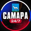 Самара 24/7