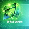 搜索来源粉丝