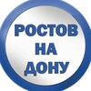 Наш Ростов | новости Ростова-на-Дону