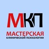 Мастерская Клинической Психологии | Наталья Панкова