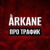 Ằrkane | Про арбитраж трафика