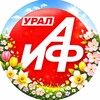 АиФ Урал