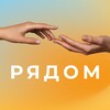 Психология Рядом | Научно, Полезно, Доступно | Тревога, стресс, выгорание