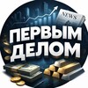 Первым делом | Бизнес