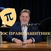 ЮС «ПРАВОЗАЩИТНИК»
