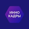 ИнноКадры