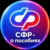 СФР - о пособиях