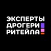 Эксперты дрогери ритейла