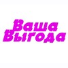 Газета "Ваша Выгода"
