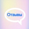 Заработок на отзывах|ОТЗЫВЫ🗣