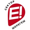 Сектор Е Шерегеш