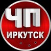 ЧП Иркутск | Новости